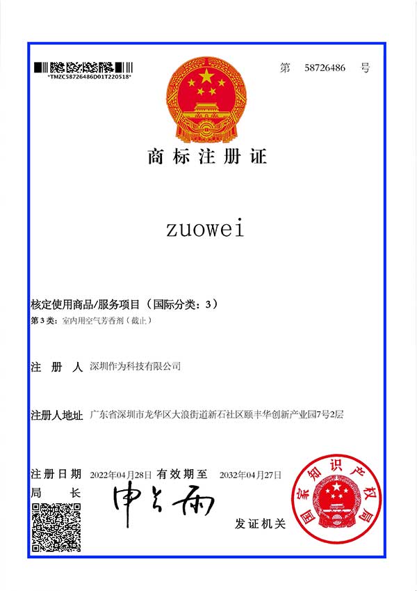 第3類商標證書-zuowei