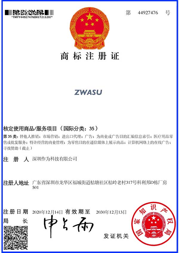 第35類商標證書-ZWASU