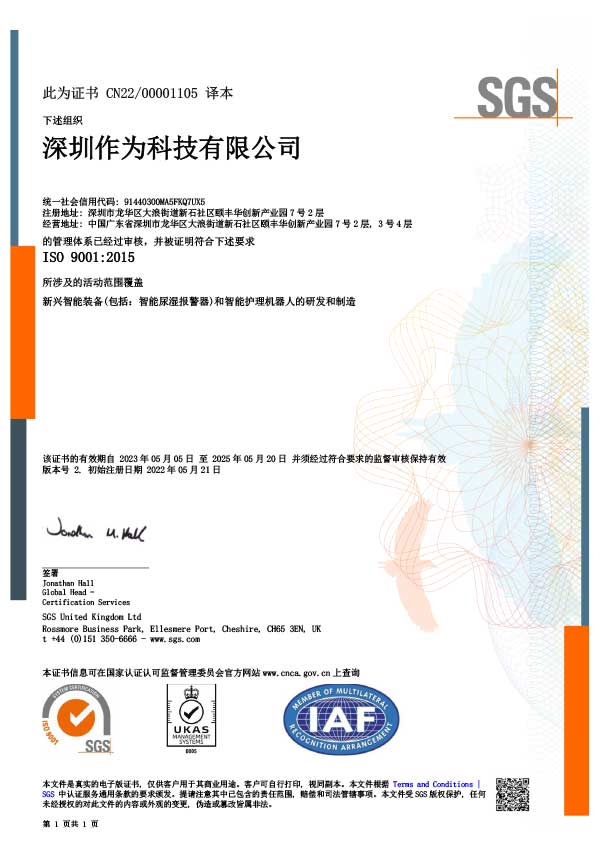 ISO-9001質量管理體系中文證書