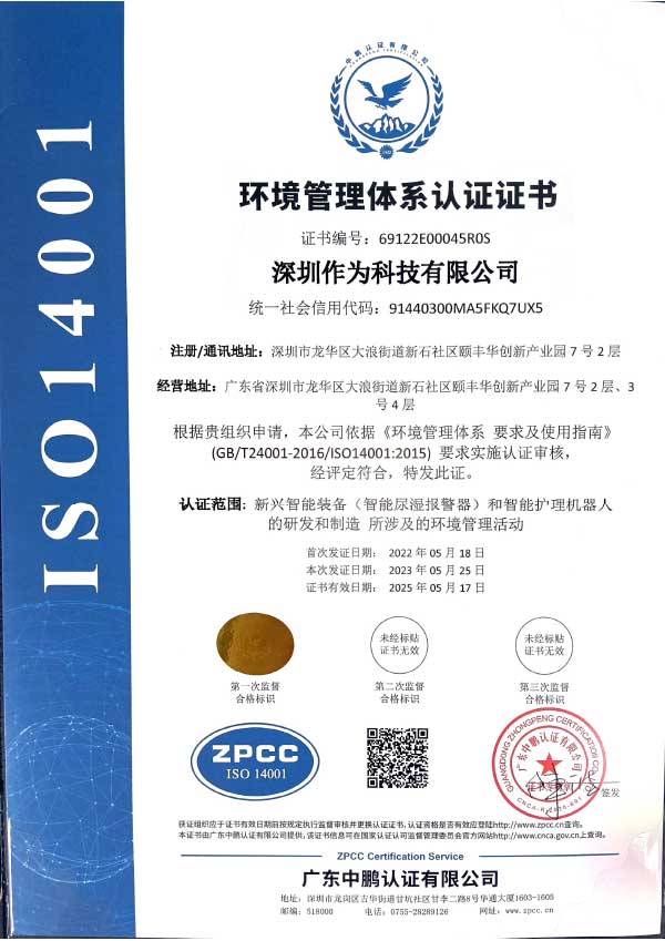 ISO14001環(huán)境管理體系認證中文證書