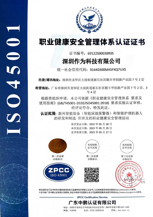 ISO45001職業(yè)健康安全管理體系認證中文證書