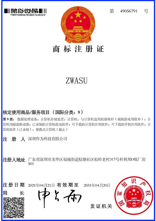 第9類商標證書-ZWASU