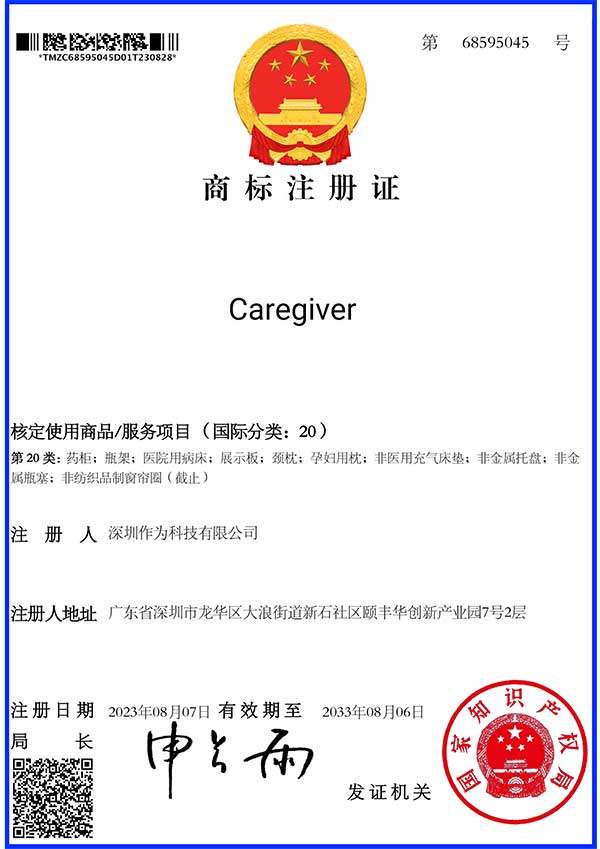 第20類商標證書-Caregiver