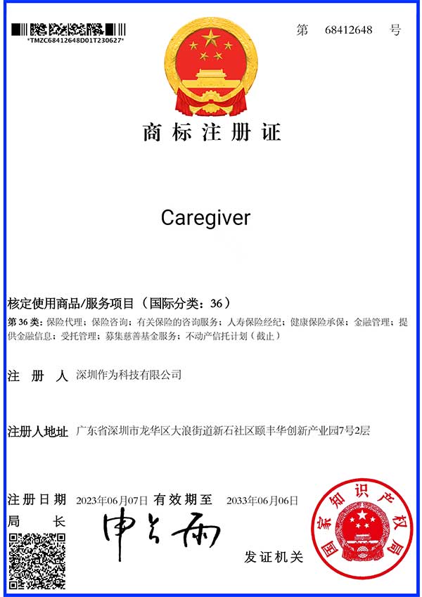 第36類商標證書-Caregiver