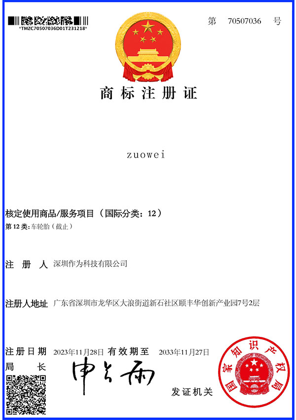 第12類商標證書-zuowei