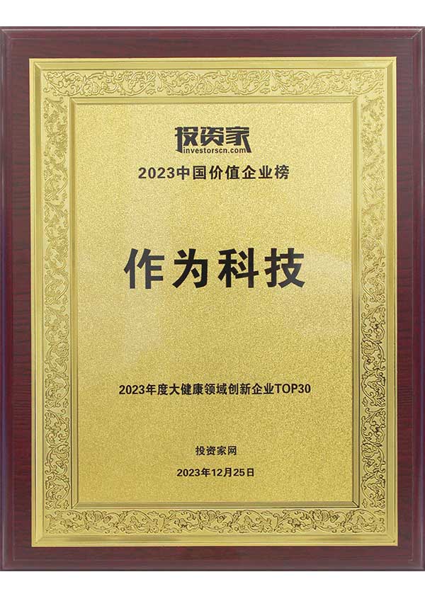 2023年度大健康領域創(chuàng)新企業(yè)TOP30